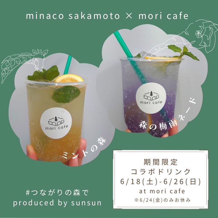mori cafe × minaco sakamoto 期間限定コラボカフェ